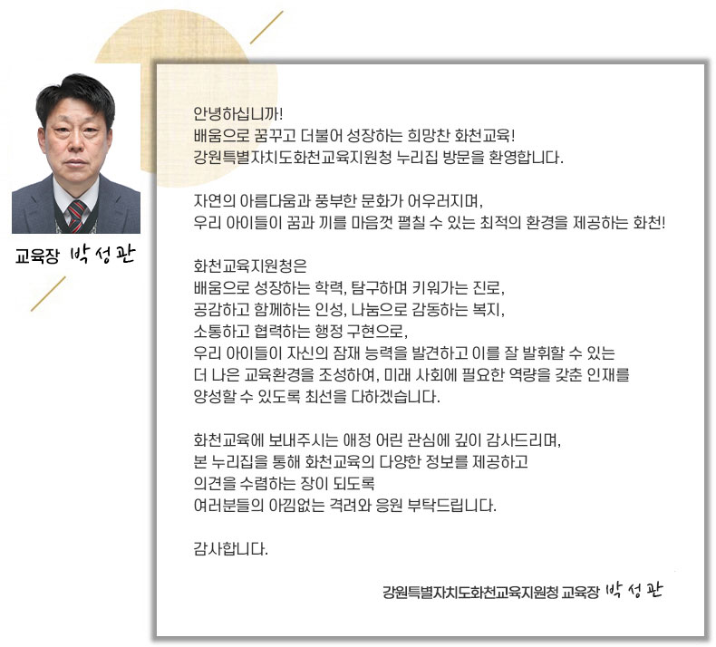 교육장 인사말