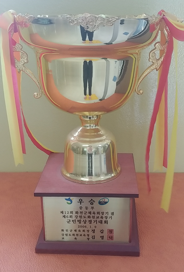 제12회 화천군체육회장기 겸 제6회 강원도화천교육장기 군민빙상경기대회 우승 트로피[간동중학교 소장] 사진