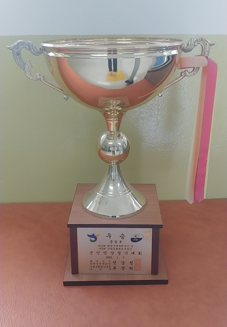 제11회 화천군체육회장기 겸 제5회 강원도화천교육장기 군민빙상경기대회 우승 트로피[간동중학교 소장] 사진
