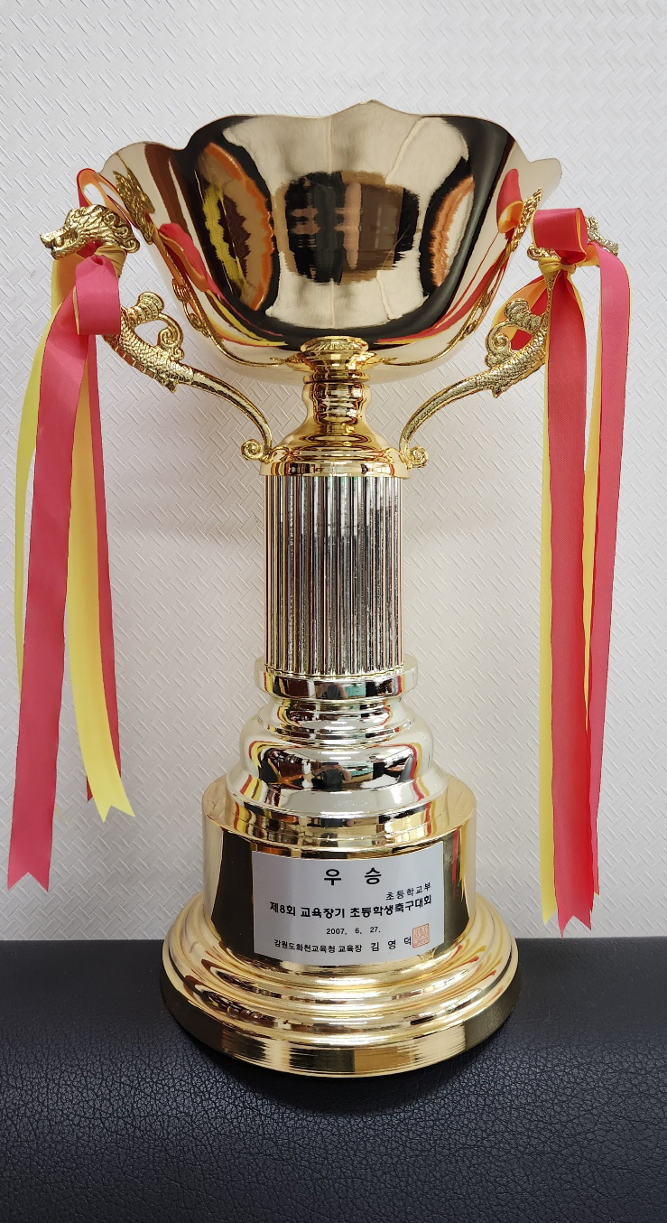 제8회 교육장기 초등학생축구대회 우승 트로피[광덕초등학교 소장] 사진