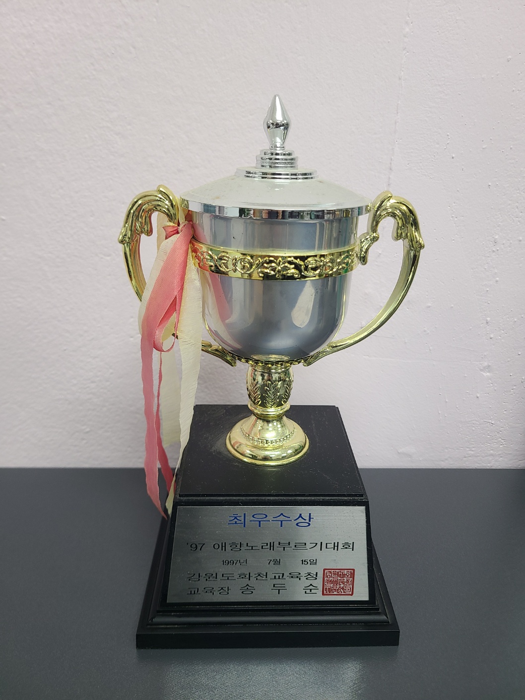 애향노래부르기대회최우수상[다목초등학교 소장] 사진