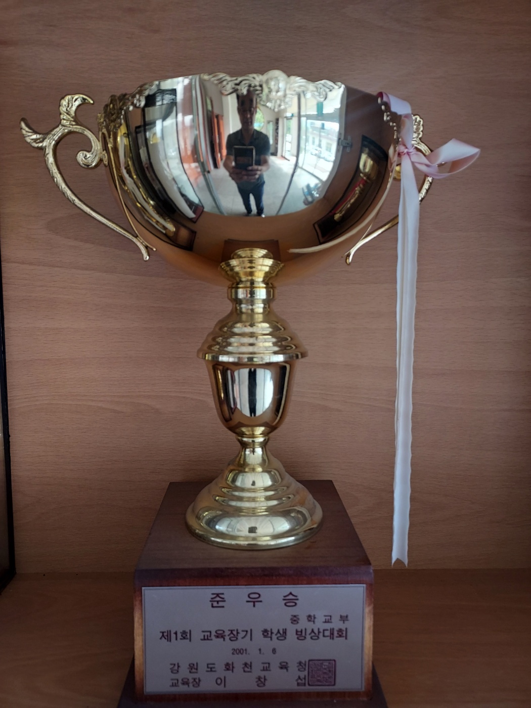 제1회 교육장기 학생 빙상대회(준우승)[사내중학교 소장] 사진