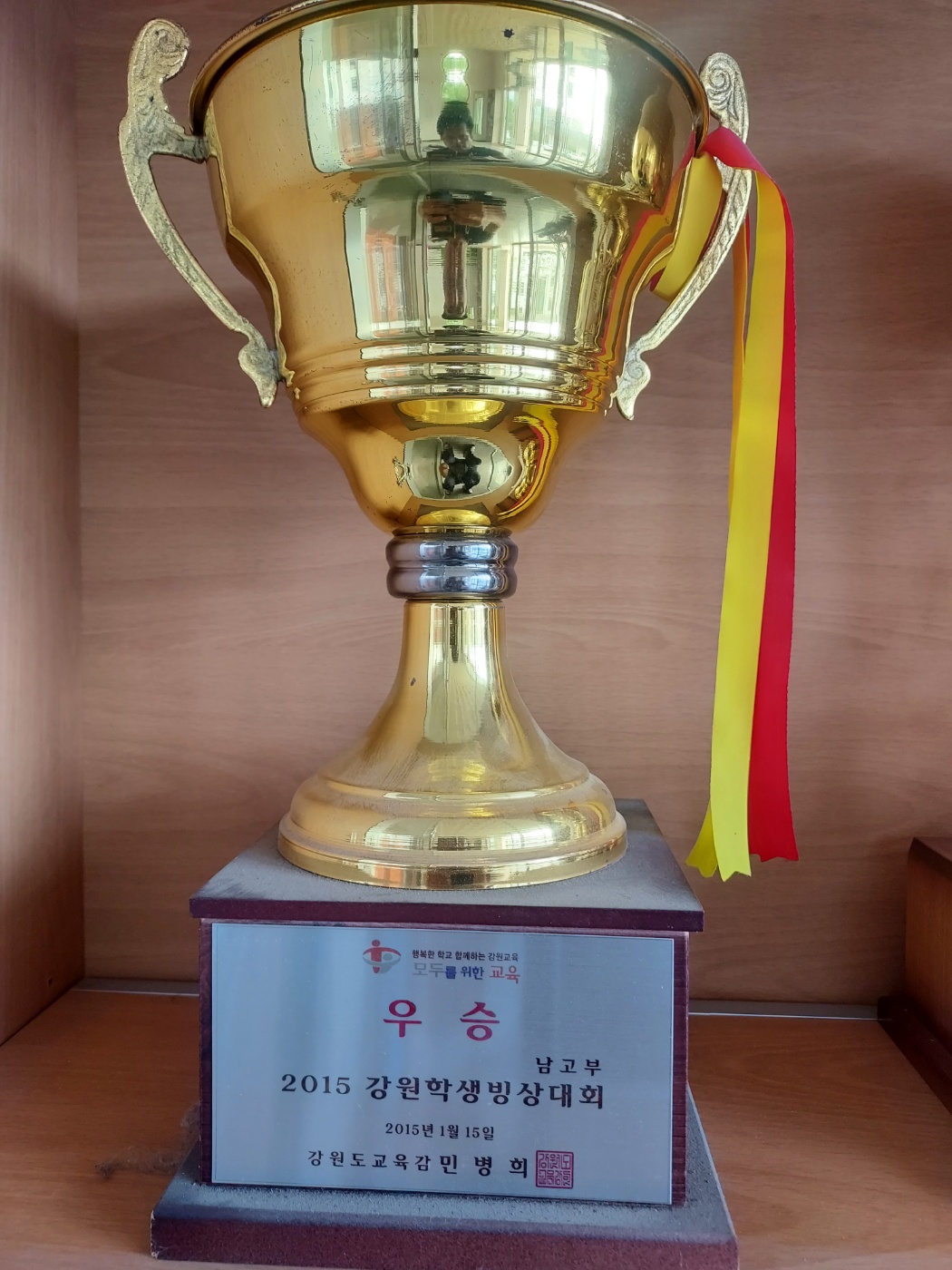 2015 강원학생 빙상대회-남고부(우승)[사내중학교 소장] 사진