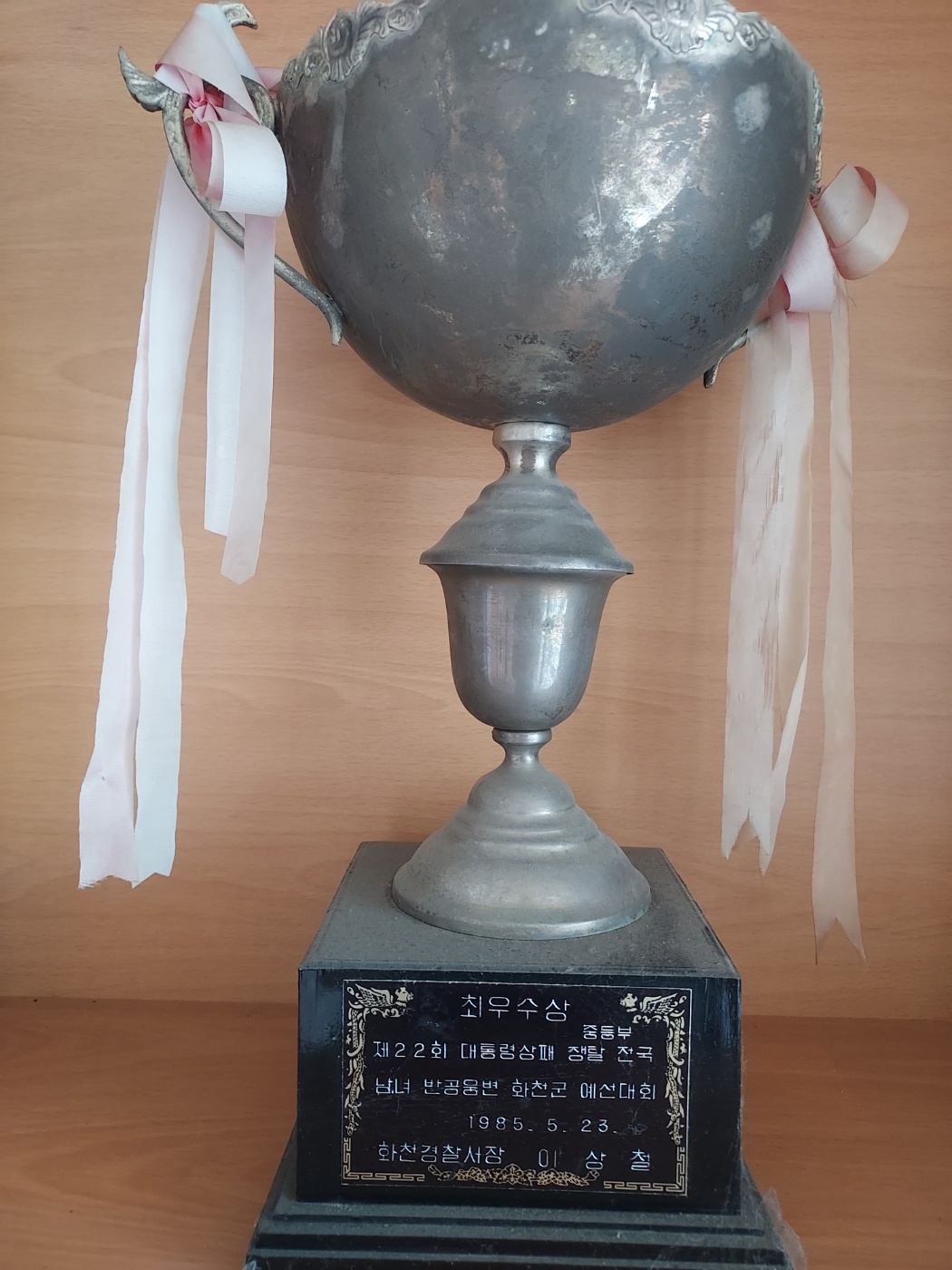 제2회 대통령상패쟁탈 전국남녀 반공웅변 화천군 예선대회(최우수)[사내중학교 소장] 사진