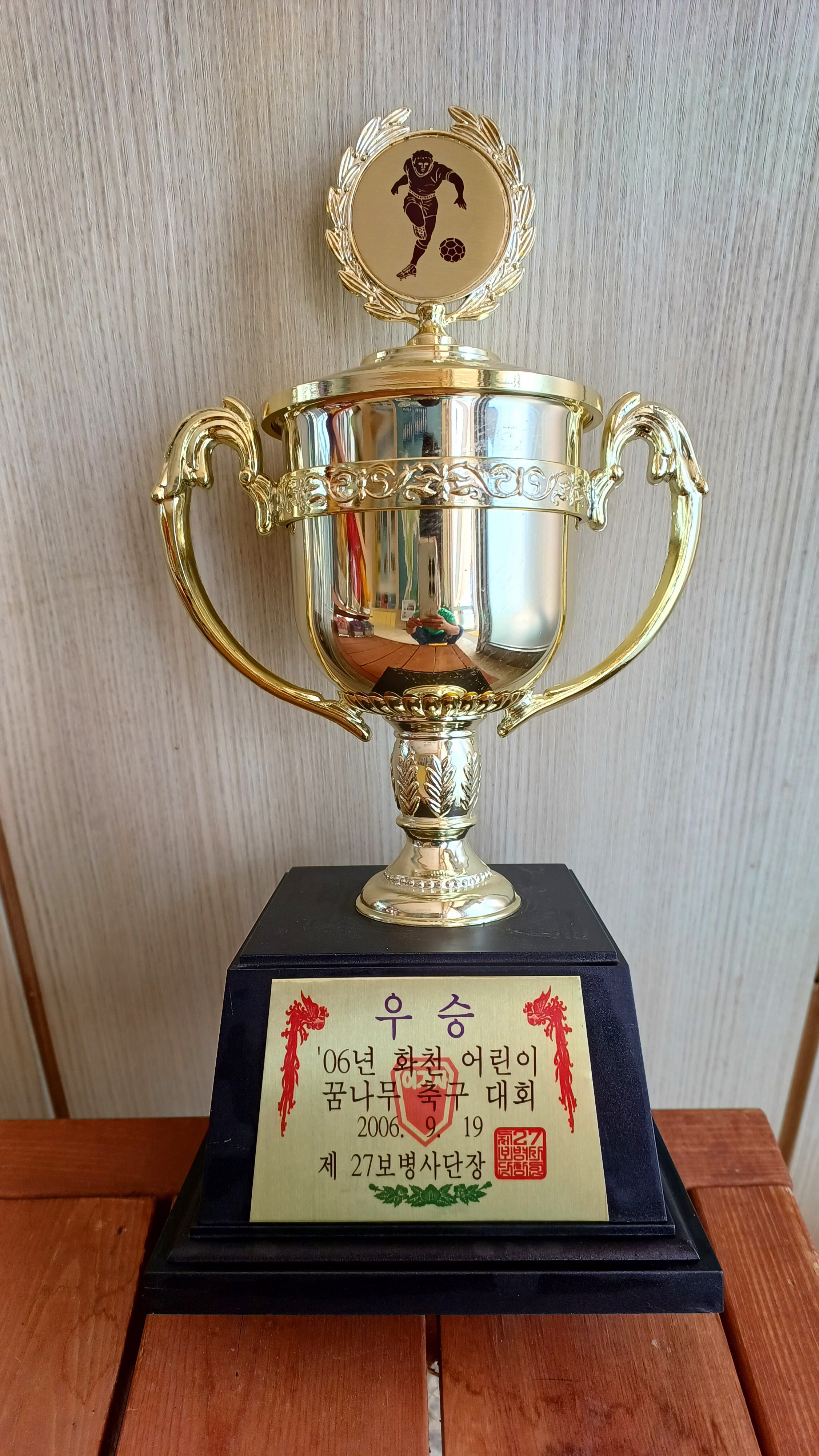 06년 화천 어린이 꿈나무 축구 대회 우승[사내초등학교 소장] 사진