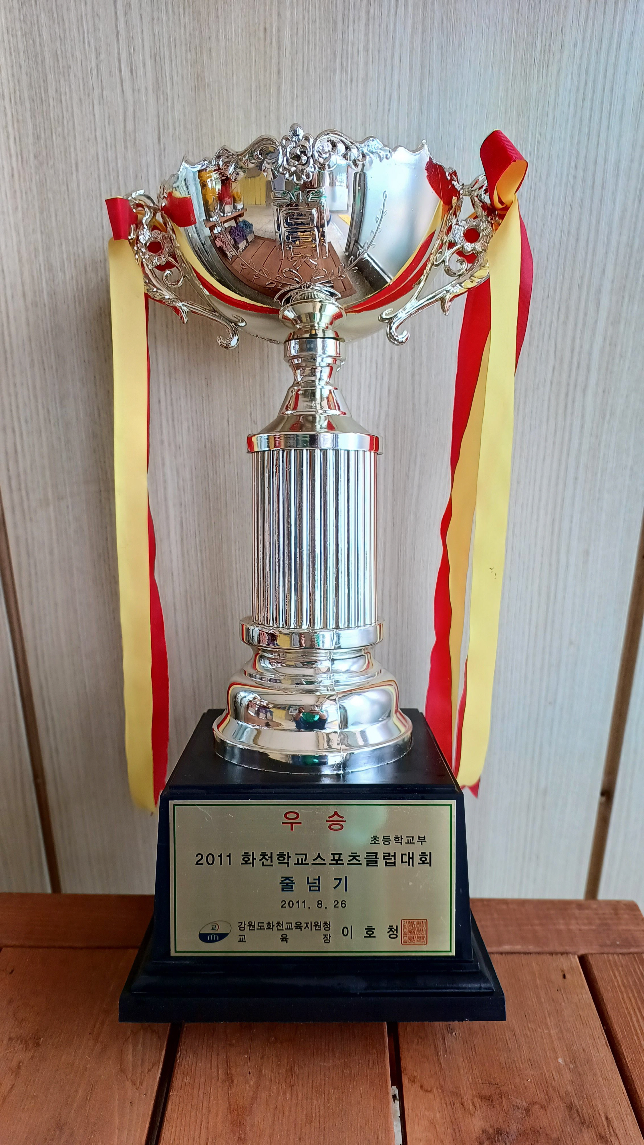 2011 화천학교 스포츠클럽대회 초등학교부 우승[사내초등학교 소장] 사진
