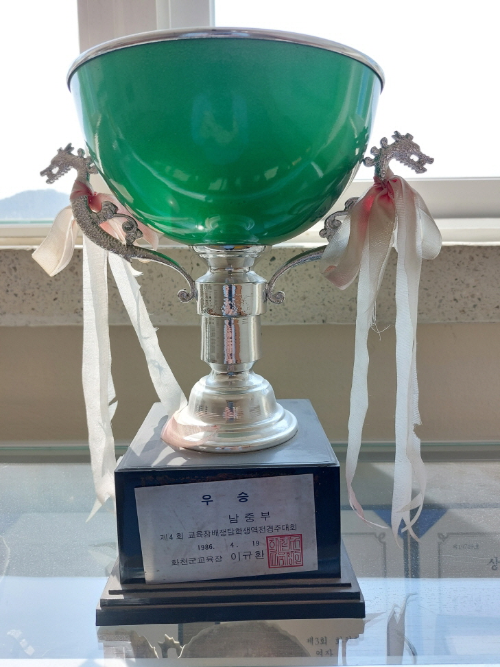 제4회 교육장배쟁탈학생역전경주대회 남중부 우승[상서중학교 소장] 사진