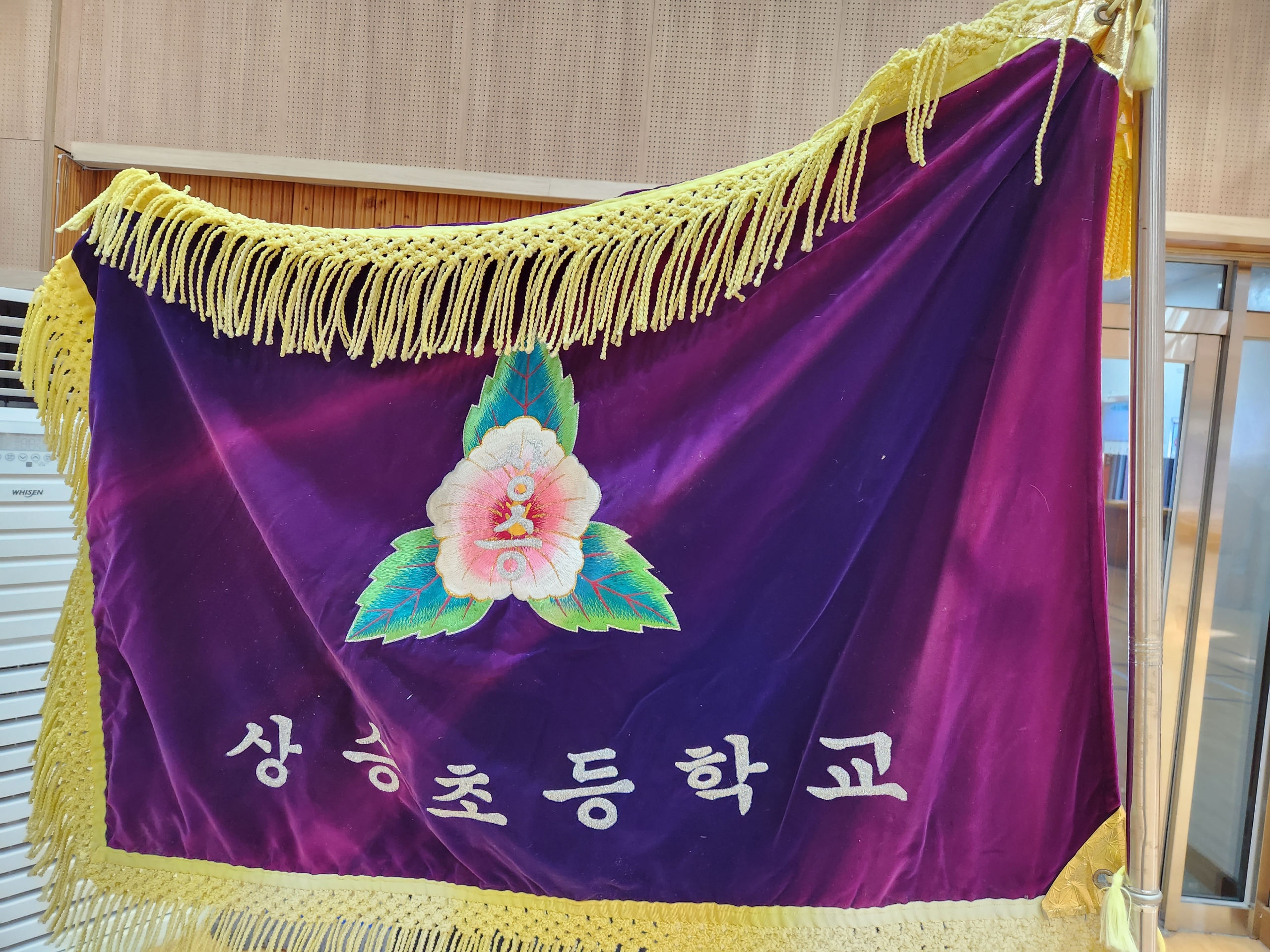 학교교기[상승초등학교 소장] 사진