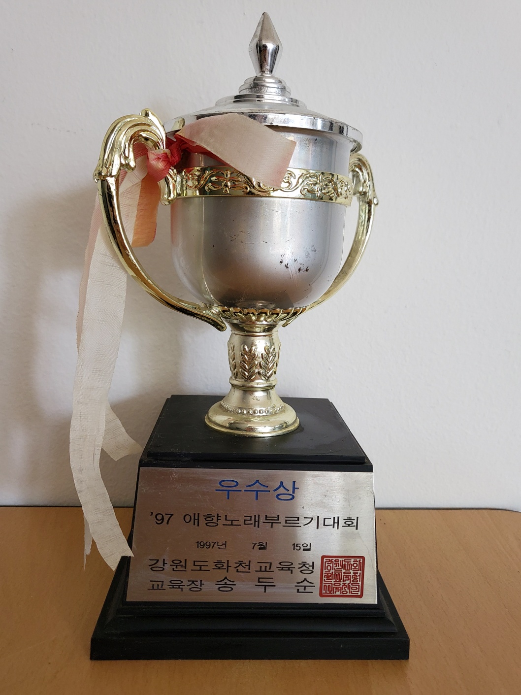 제97년 애향노래부르기대회[화천중학교 소장] 사진