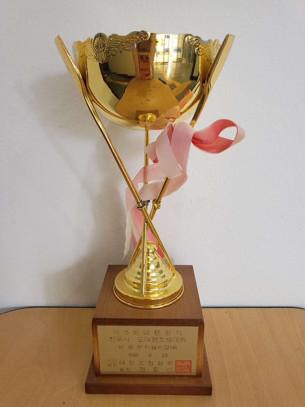 제15회 대통령기 전국시도대항조정대회(1위)[화천중학교 소장] 사진