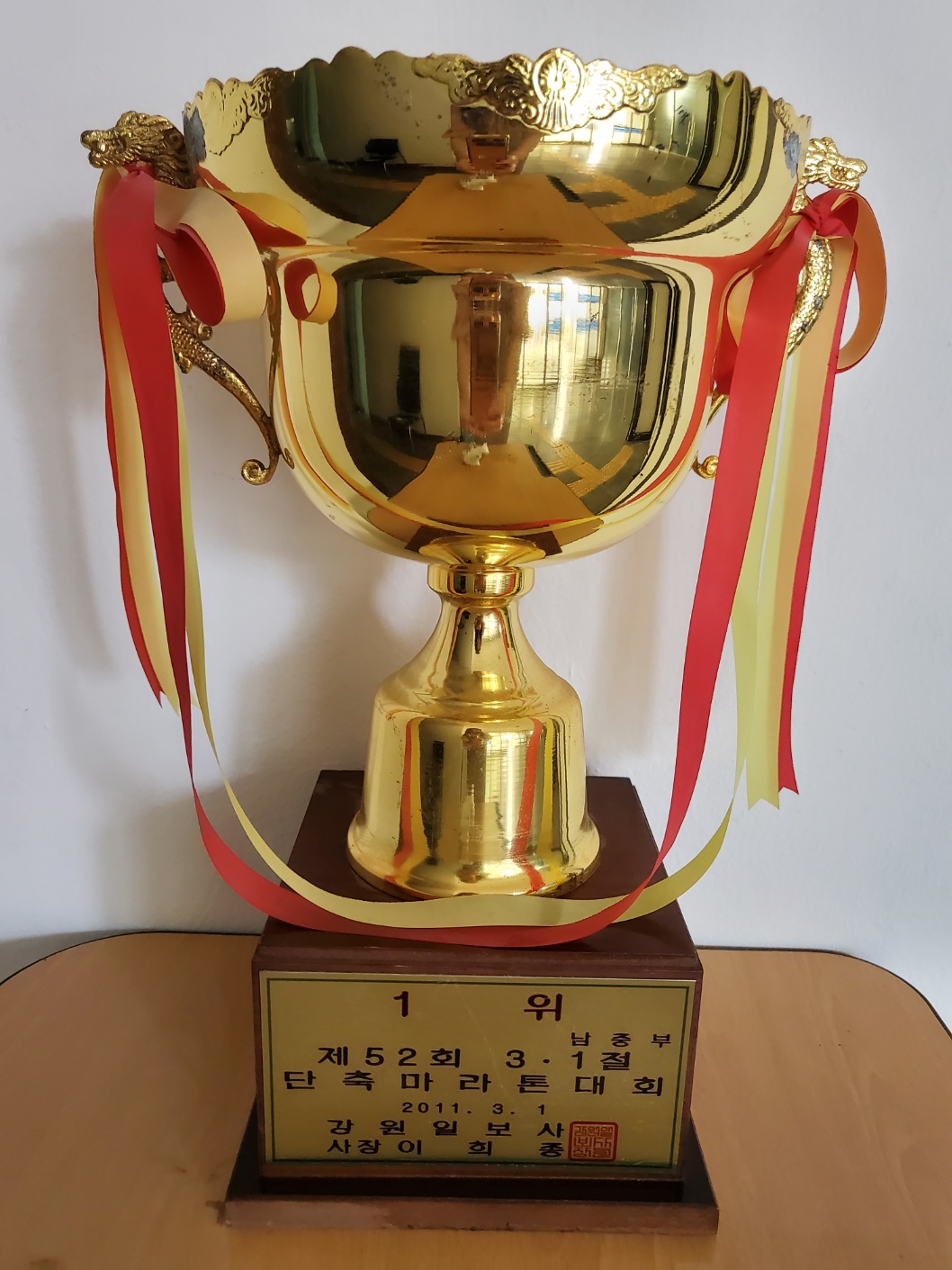 제52회 3.1절 단축마라톤대회(2위)[화천중학교 소장] 사진