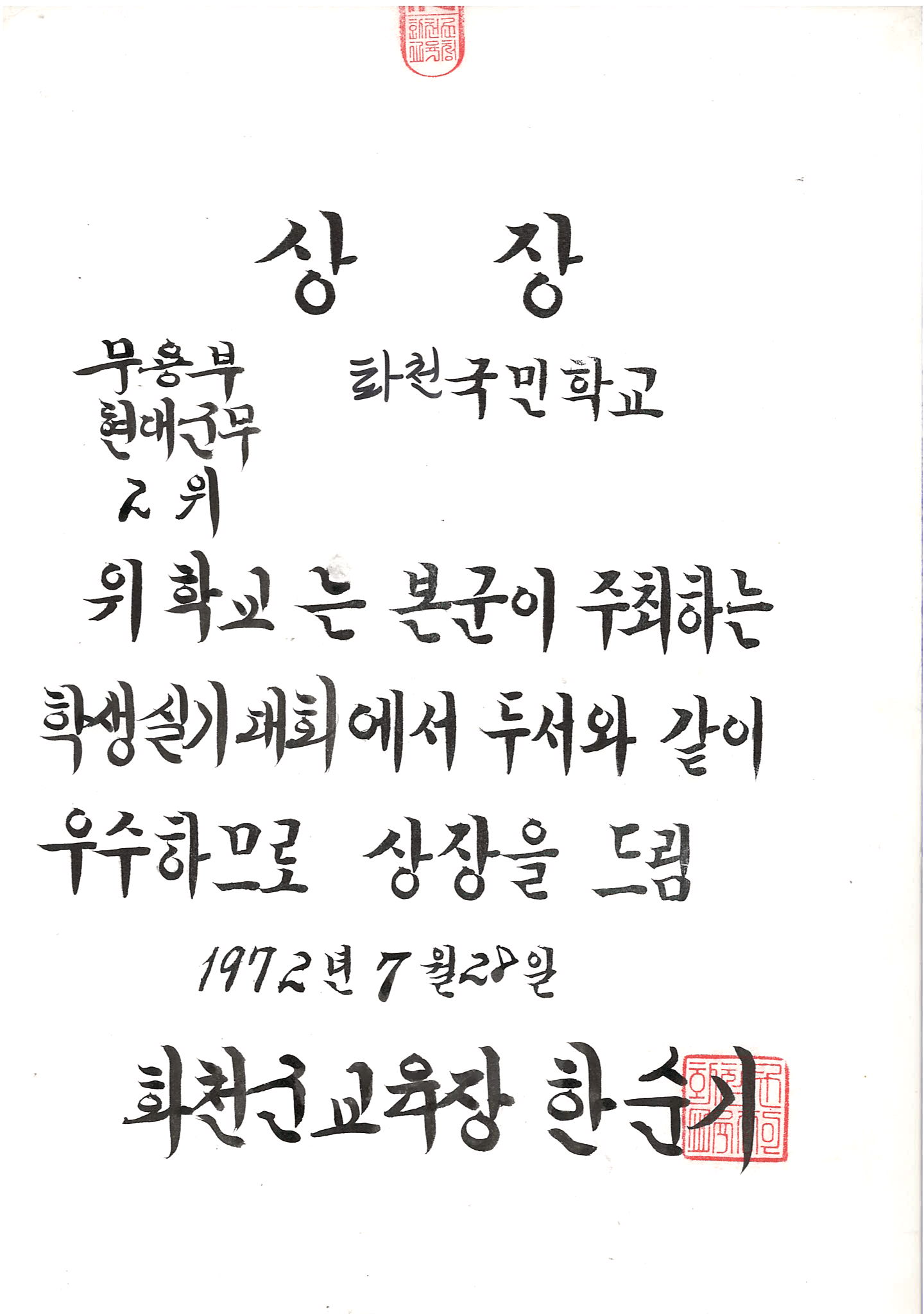 학생실기대회 무용부 고전군무 2위[화천초등학교 소장] 사진