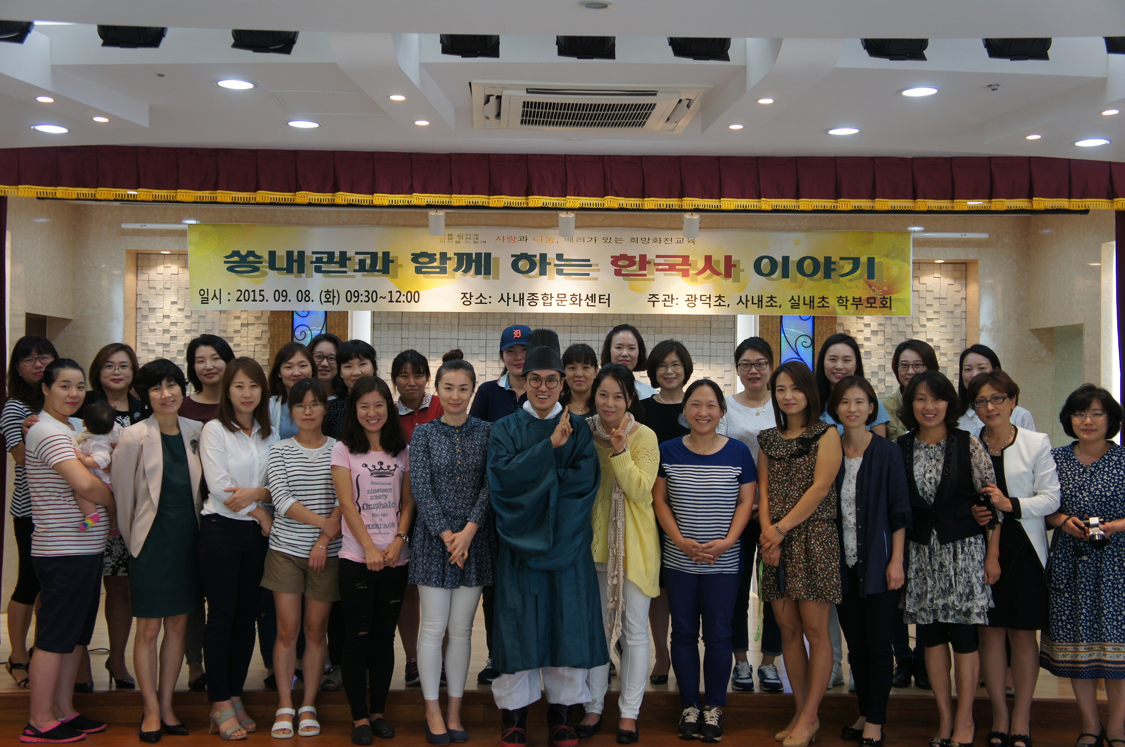 사내권역 지역 학부모와 함께 하는 한국사 이야기 사진