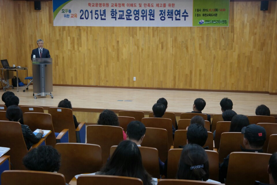 2015년 학교운영위원 정책연수 개최 사진