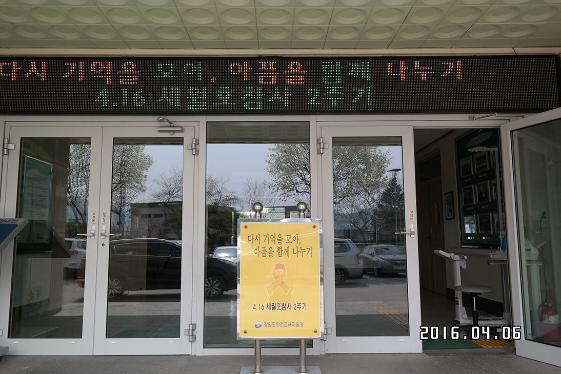 2016.4.16. 세월호참사 2주기 사진