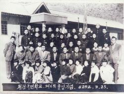 원천초등학교 제6회 졸업사진(1959) 사진